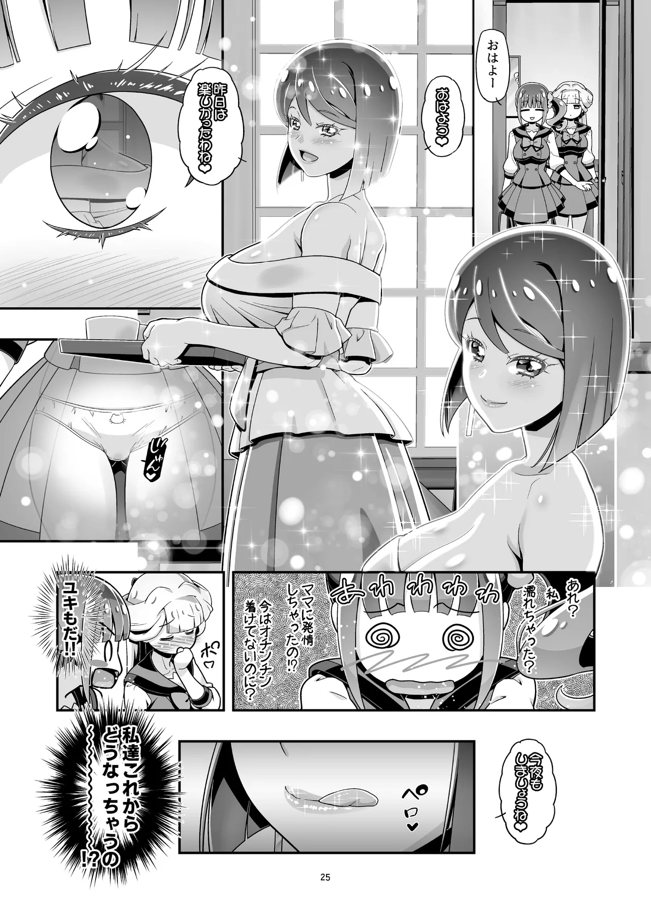 NyanPuni2 Nyanderful Mama Cure - Page 24