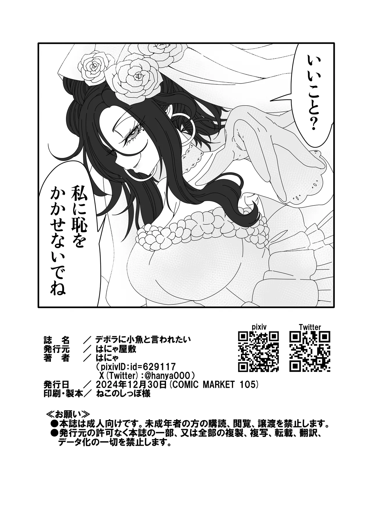 Debora ni Kozakana to Iwaretai page 21 featuring debora briscoletti dragon quest v parody - big breasts nakadashi hentai manga - read online free
