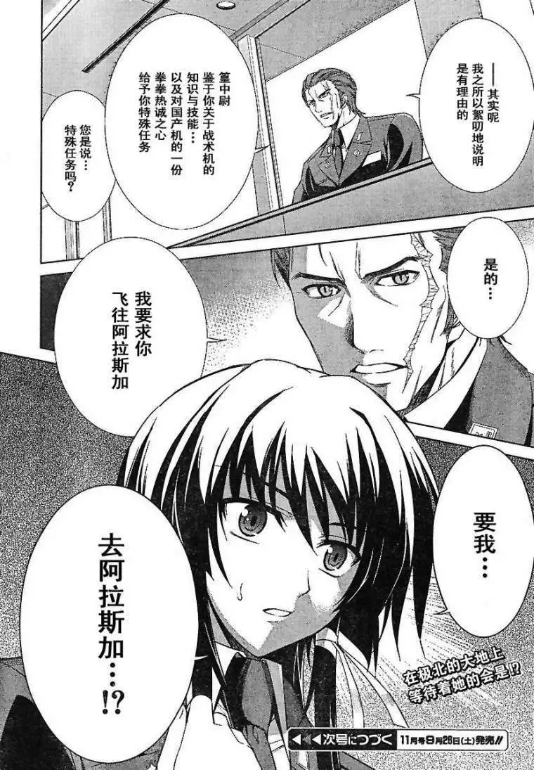 MUV-LUV(TOTAL-ECLIPSE) #1 page 24 muv-luv alternative total eclipse parody - read online free