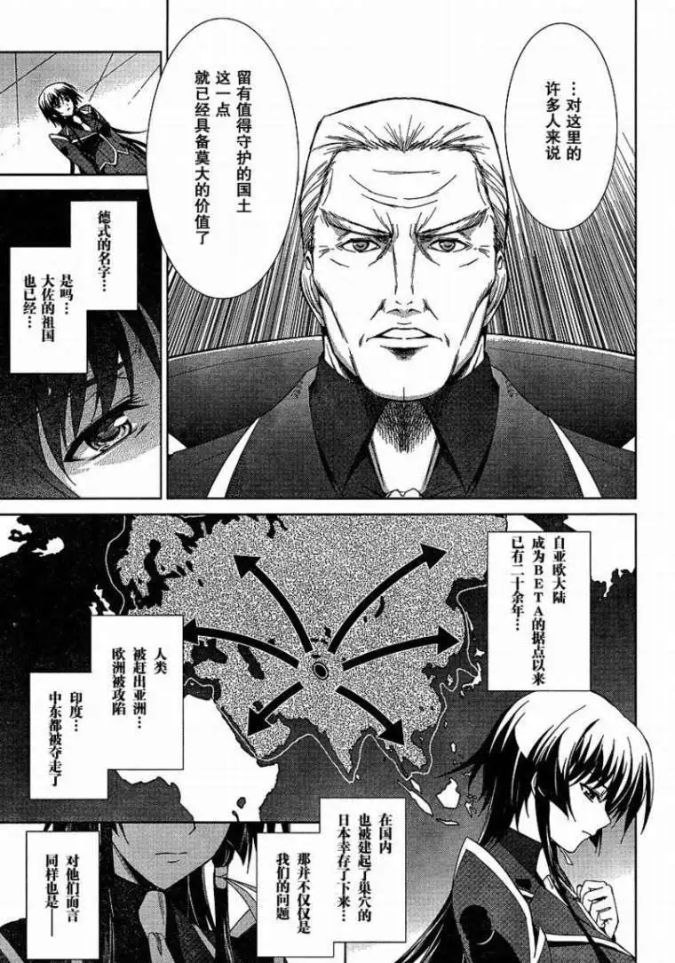 MUV-LUV(TOTAL-ECLIPSE) #2 - Page 10