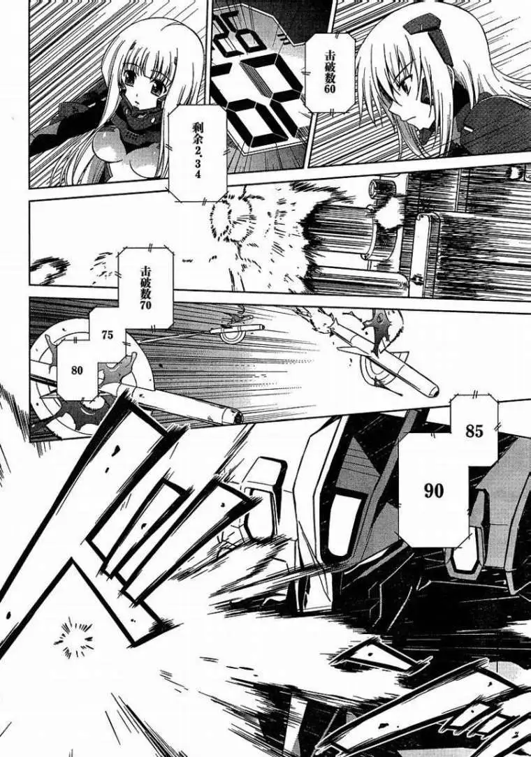 MUV-LUV(TOTAL-ECLIPSE) #2 - Page 13