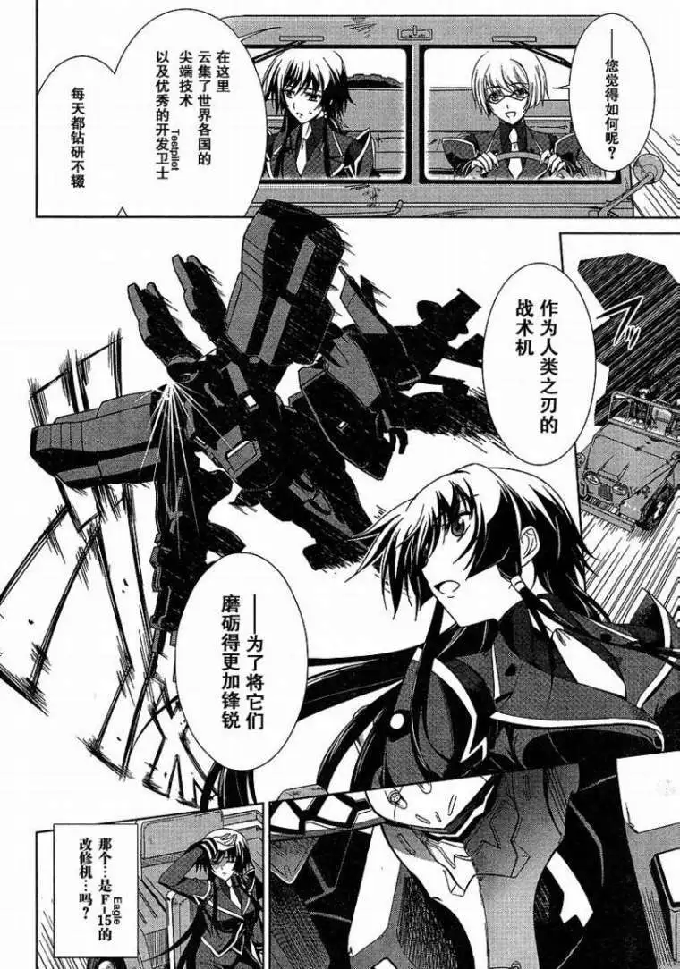 MUV-LUV(TOTAL-ECLIPSE) #2 - Page 7