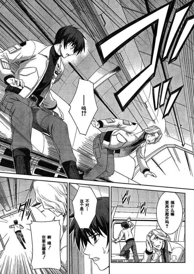 MUV-LUV(TOTAL-ECLIPSE) #3 page 11 muv-luv alternative total eclipse parody - read online free