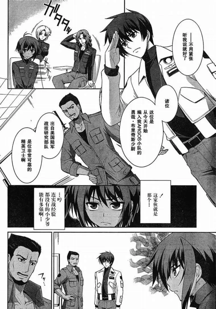 MUV-LUV(TOTAL-ECLIPSE) #4 page 12 muv-luv alternative total eclipse parody - read online free