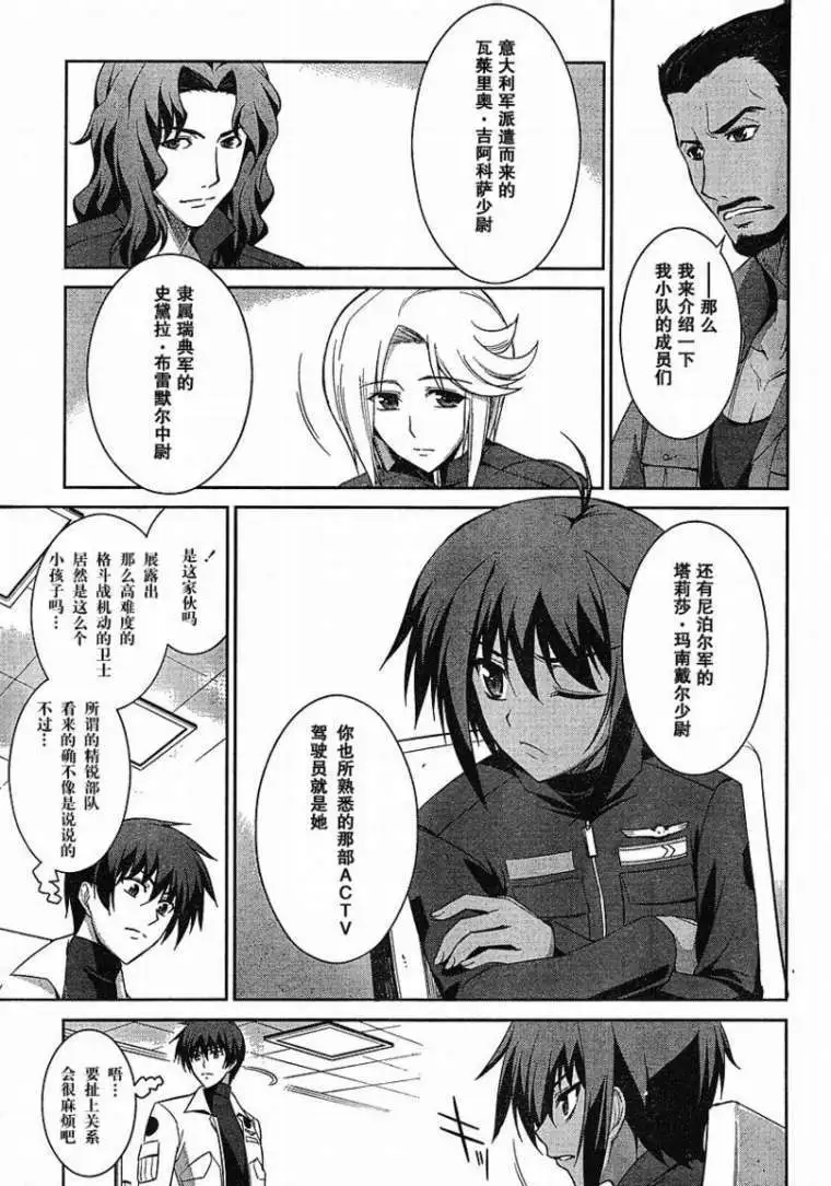 MUV-LUV(TOTAL-ECLIPSE) #4 page 13 muv-luv alternative total eclipse parody - read online free