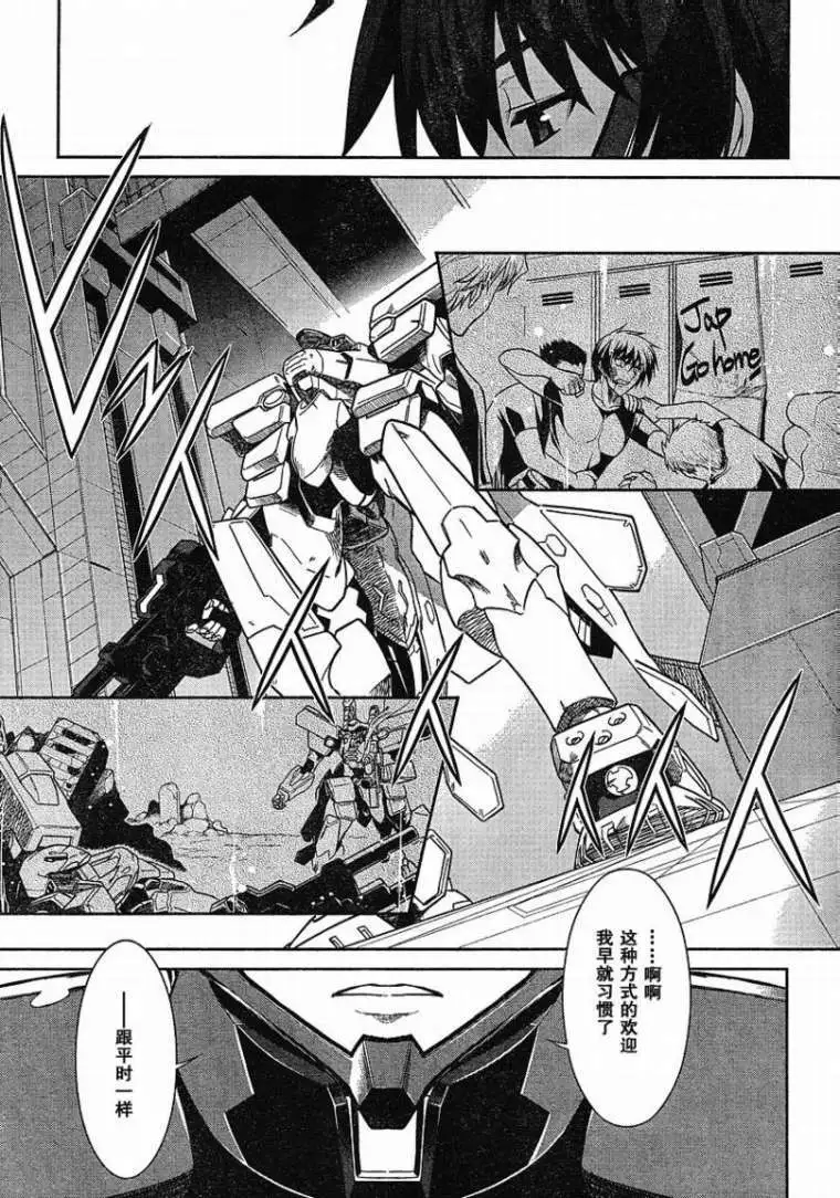 MUV-LUV(TOTAL-ECLIPSE) #4 page 23 muv-luv alternative total eclipse parody - read online free
