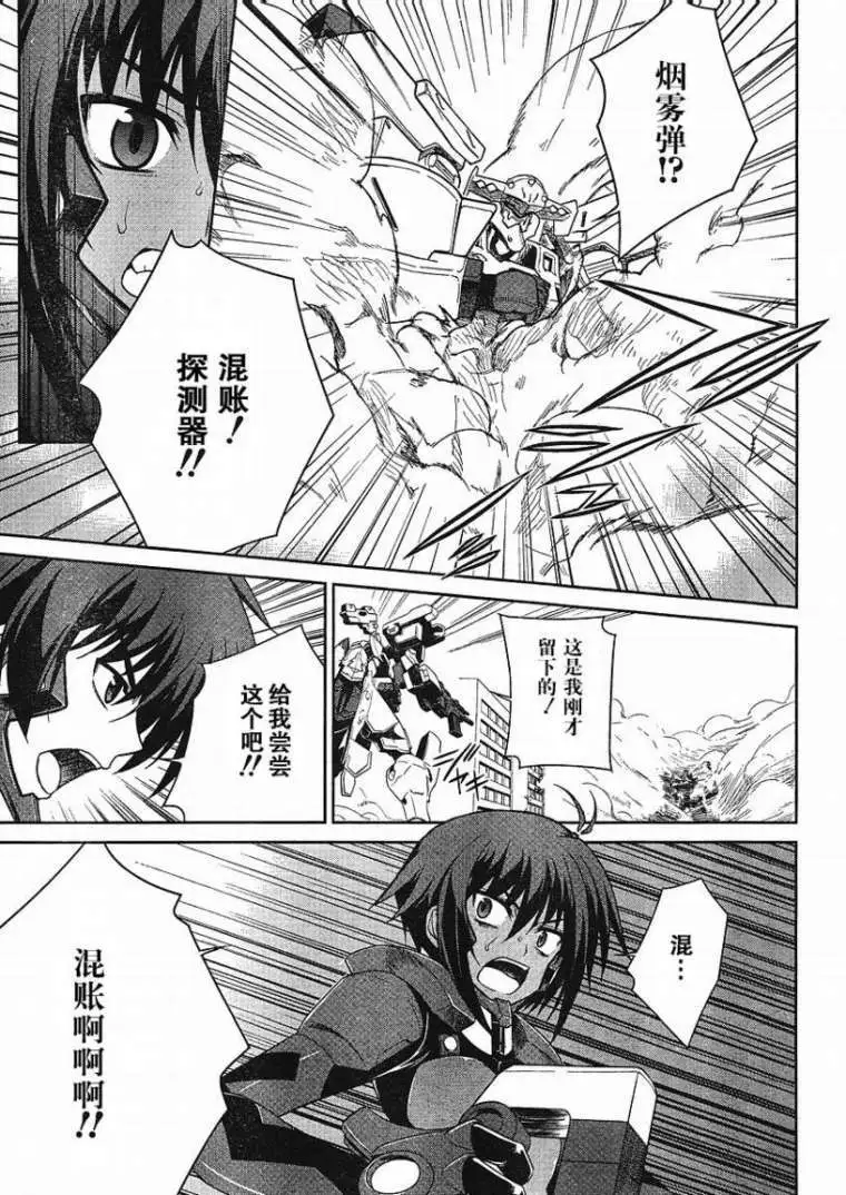 MUV-LUV(TOTAL-ECLIPSE) #5 - Page 10