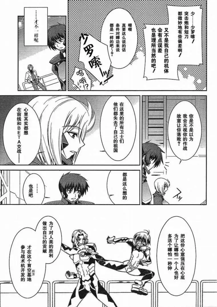 MUV-LUV(TOTAL-ECLIPSE) #5 page 19 muv-luv alternative total eclipse parody - read online free