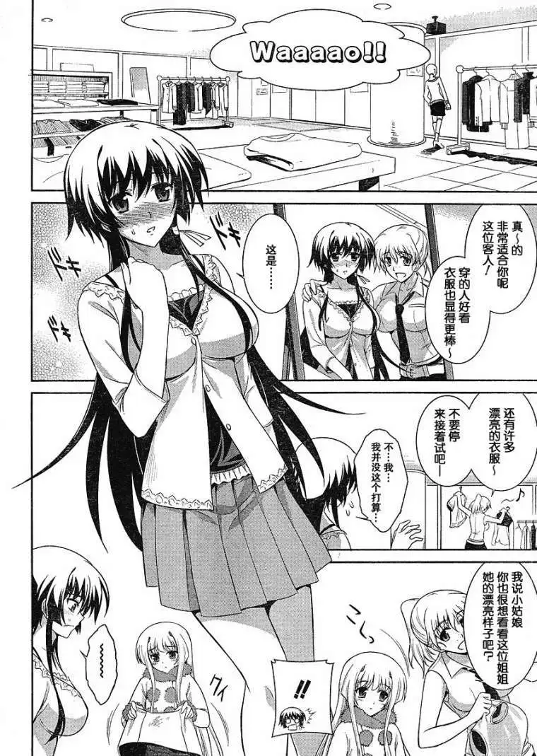 MUV-LUV(TOTAL-ECLIPSE) #6 - Page 10