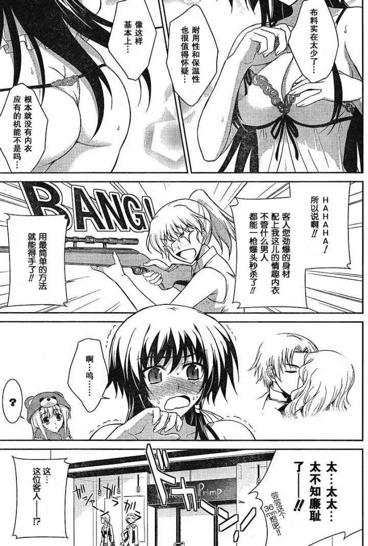 MUV-LUV(TOTAL-ECLIPSE) #6 page 13 muv-luv parody - read online free