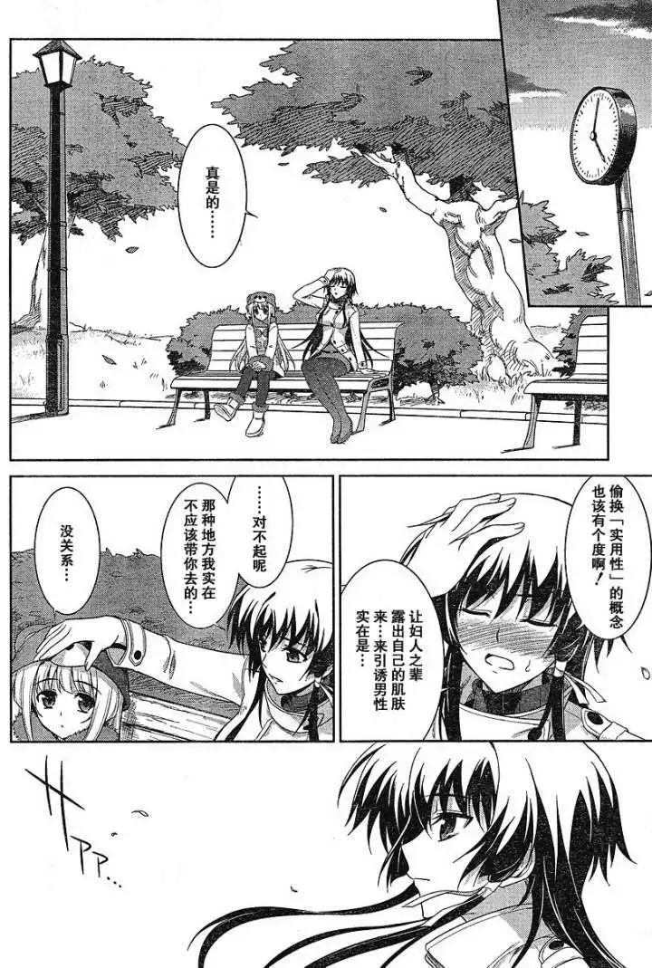 MUV-LUV(TOTAL-ECLIPSE) #6 page 14 muv-luv parody - read online free