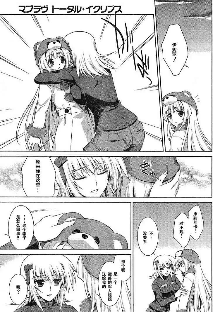 MUV-LUV(TOTAL-ECLIPSE) #6 - Page 19