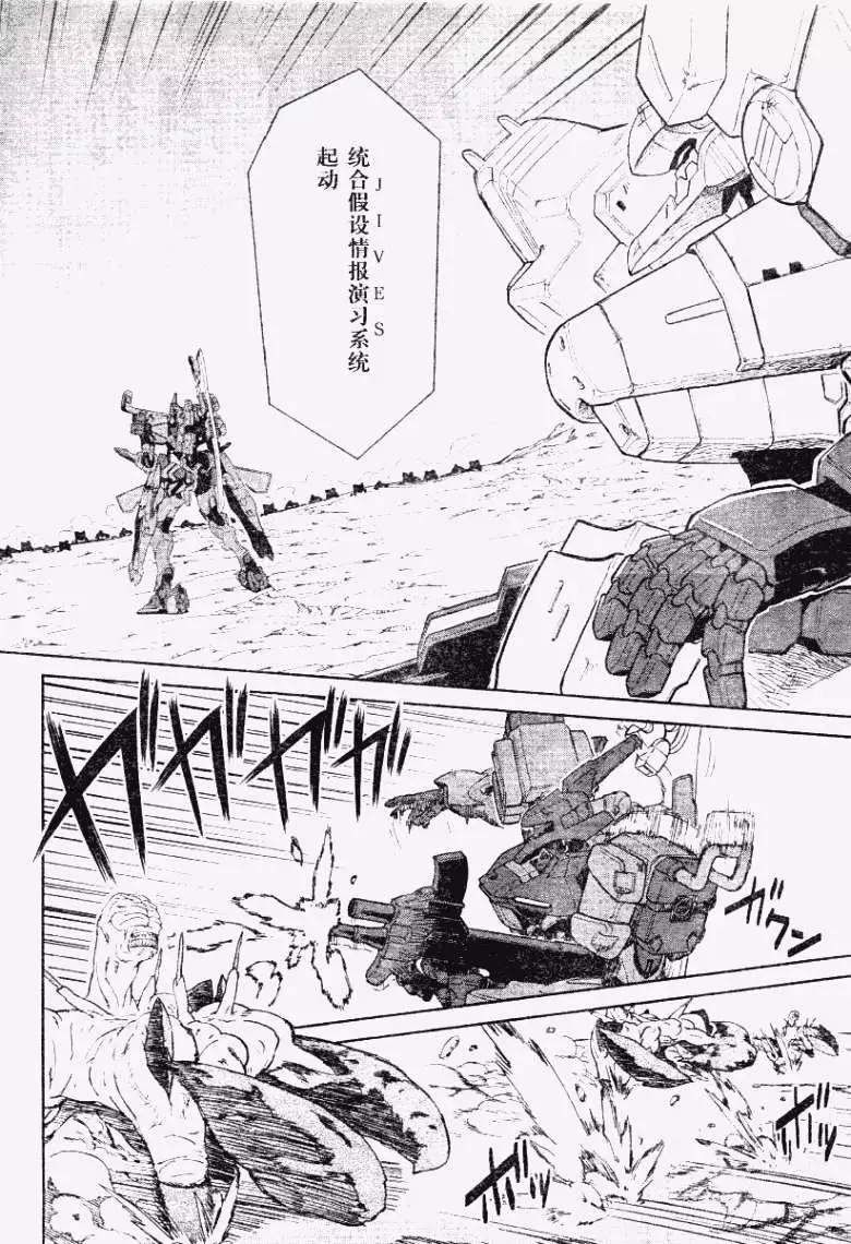 MUV-LUV(TOTAL-ECLIPSE) #8 - Page 10