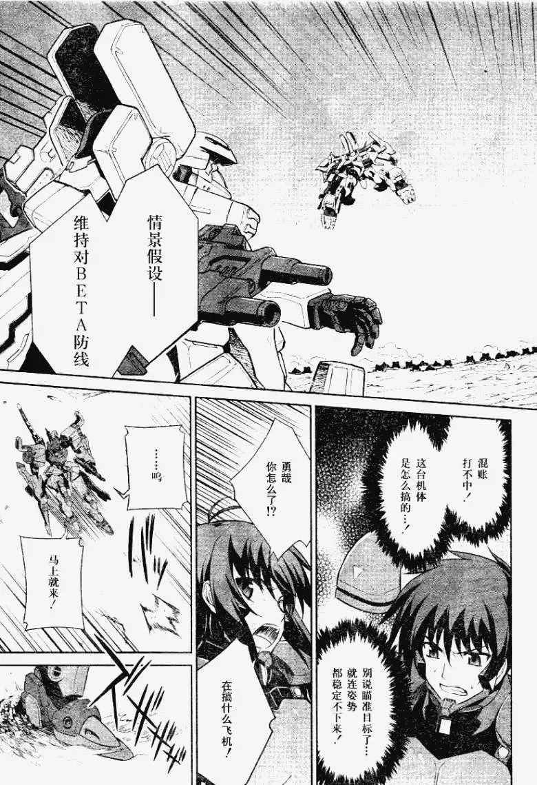 MUV-LUV(TOTAL-ECLIPSE) #8 page 11 muv-luv alternative total eclipse parody - read online free