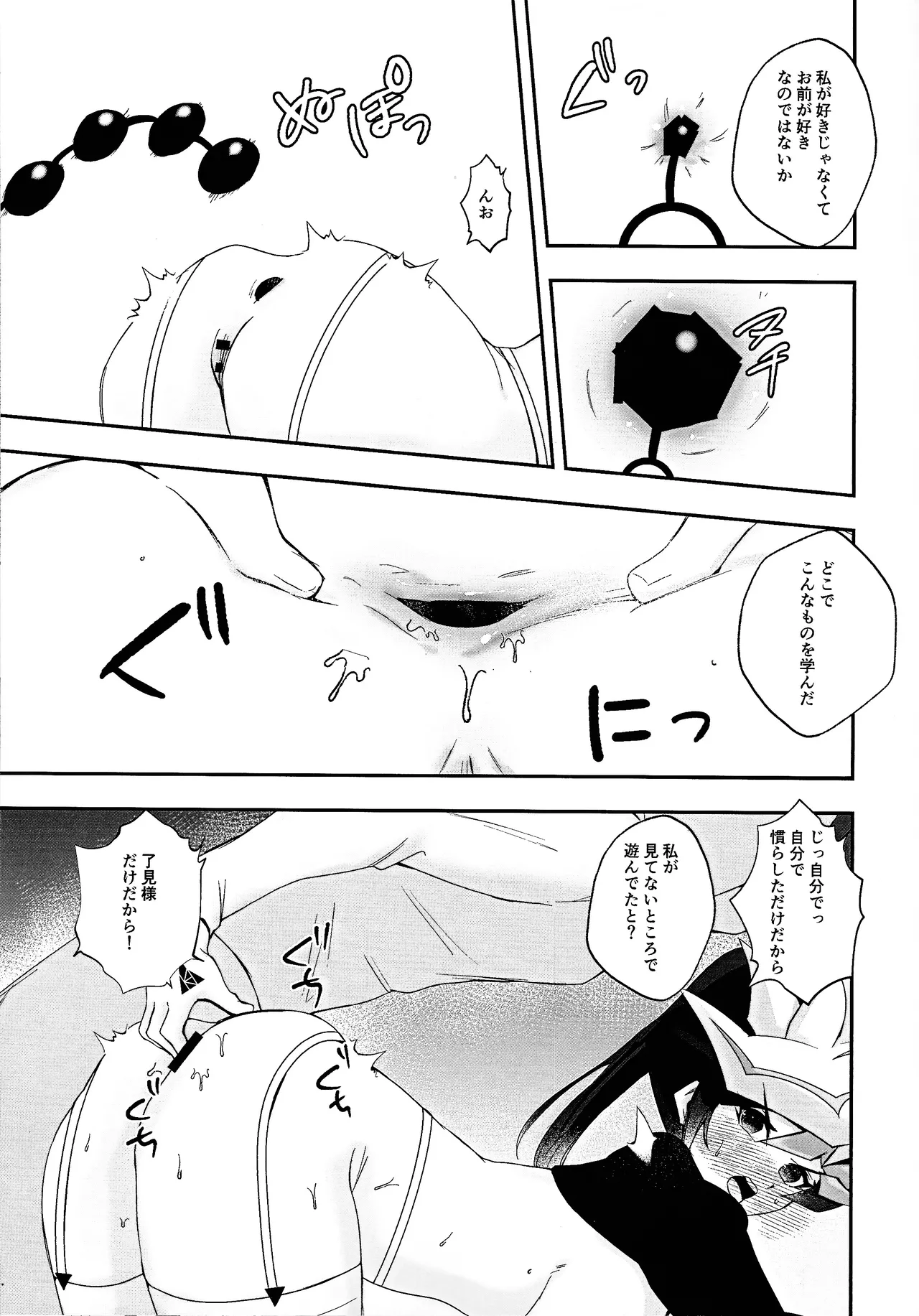 Kogami-ka no nichijo page 20 featuring yuusaku fujiki yu-gi-oh vrains parody - sole male stockings hentai manga - read online free