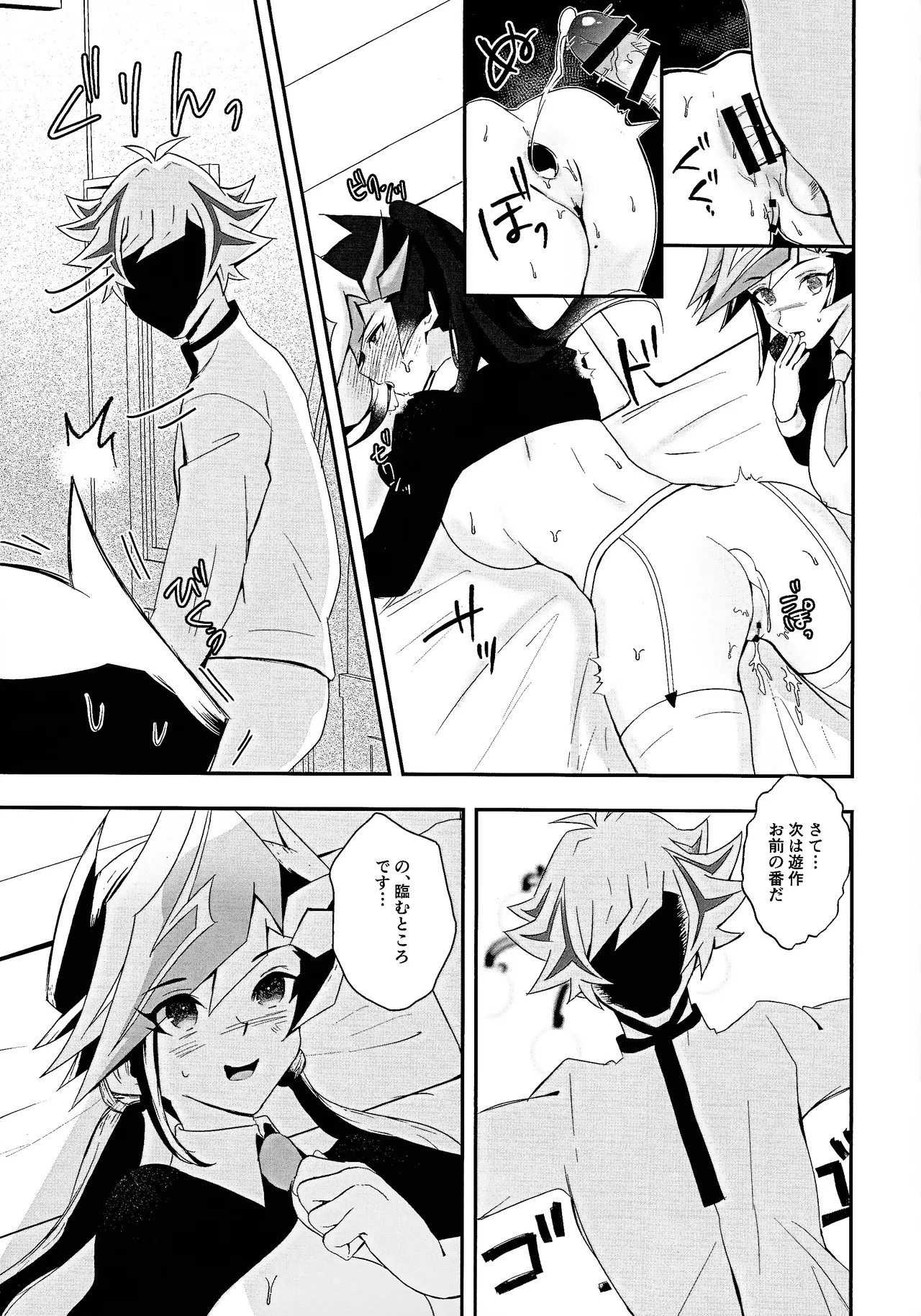 Kogami-ka no nichijo page 22 featuring yuusaku fujiki yu-gi-oh vrains parody - sole male stockings hentai manga - read online free