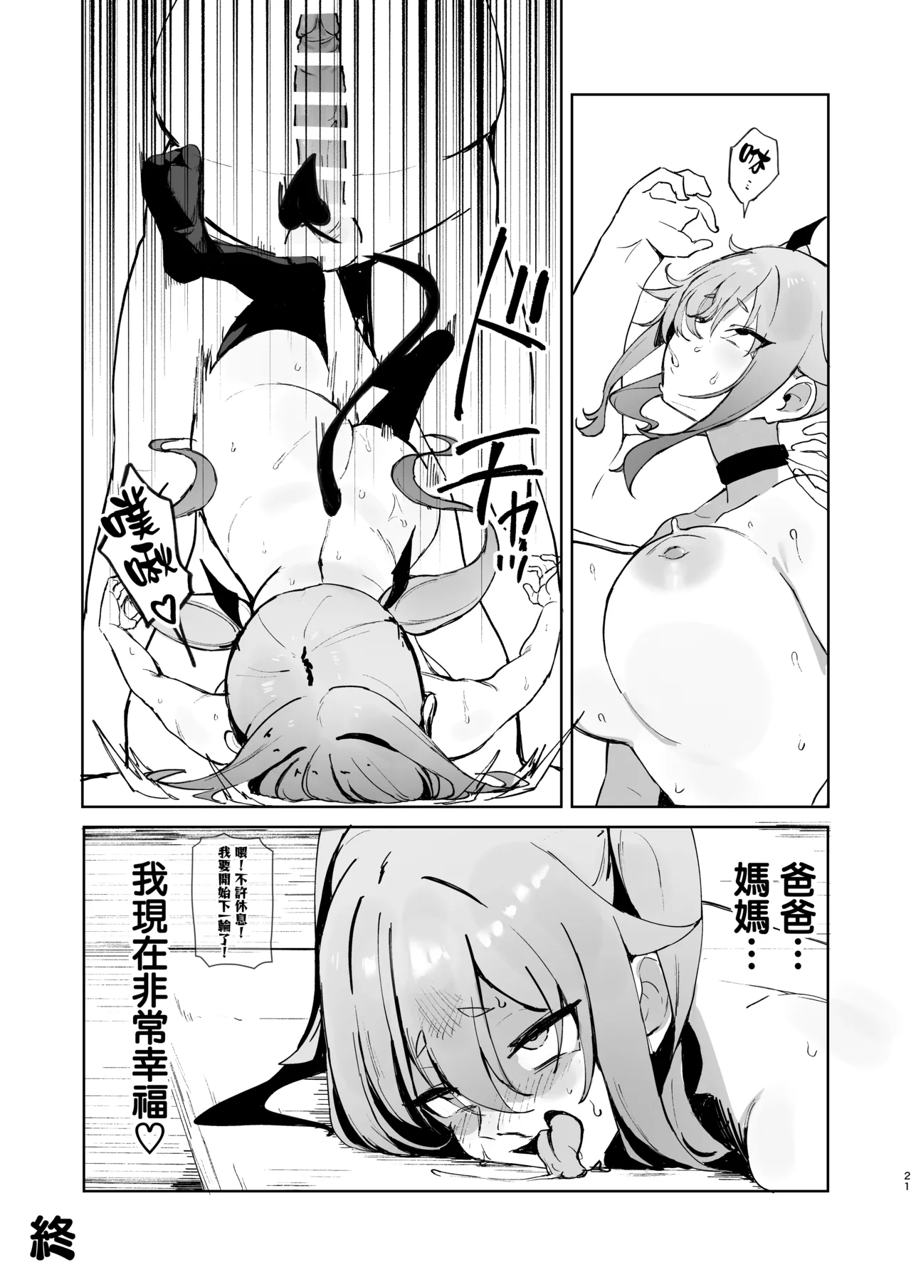 Junketsu Succubus vs Doutei page 21 original parody - big breasts nakadashi hentai manga - read online free