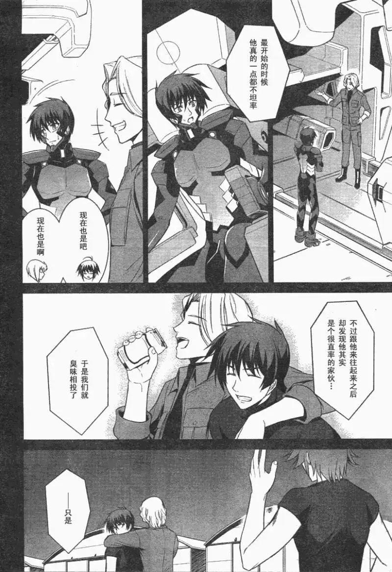 MUV-LUV(TOTAL-ECLIPSE) #9 page 9 muv-luv alternative total eclipse parody - read online free
