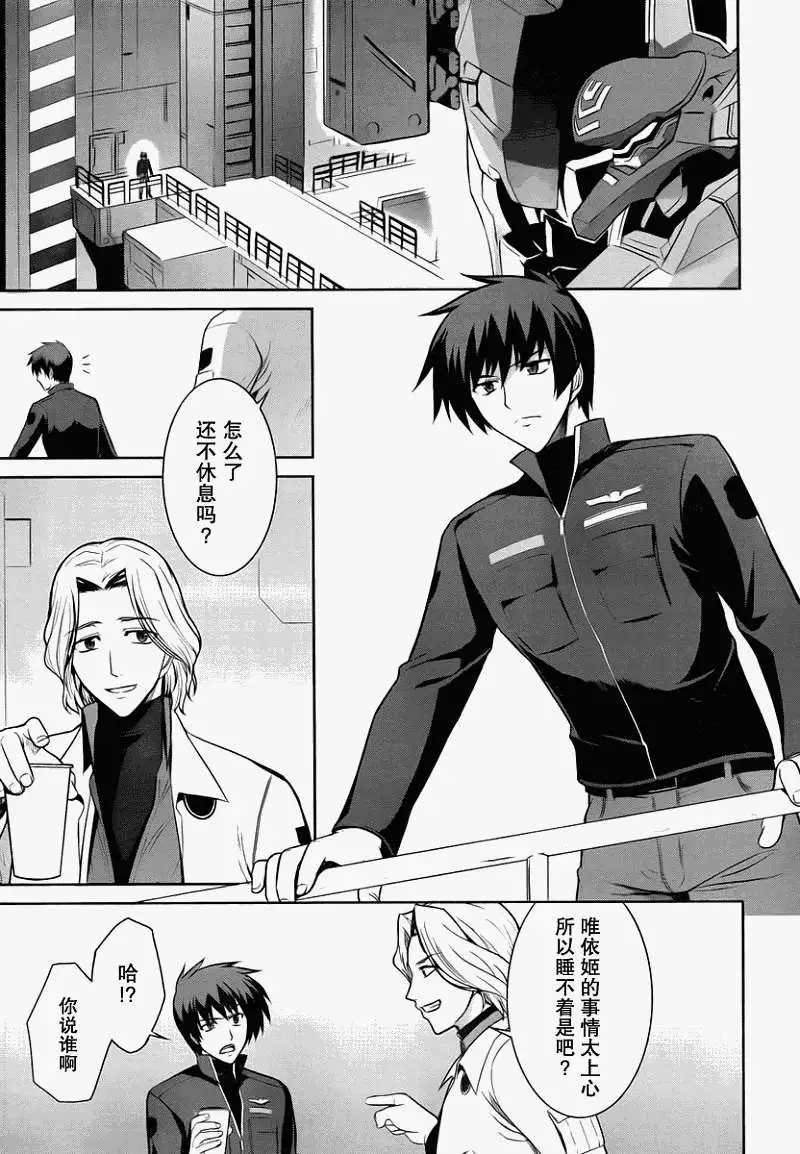 MUV-LUV(TOTAL-ECLIPSE) #12 page 11 muv-luv alternative total eclipse parody - read online free
