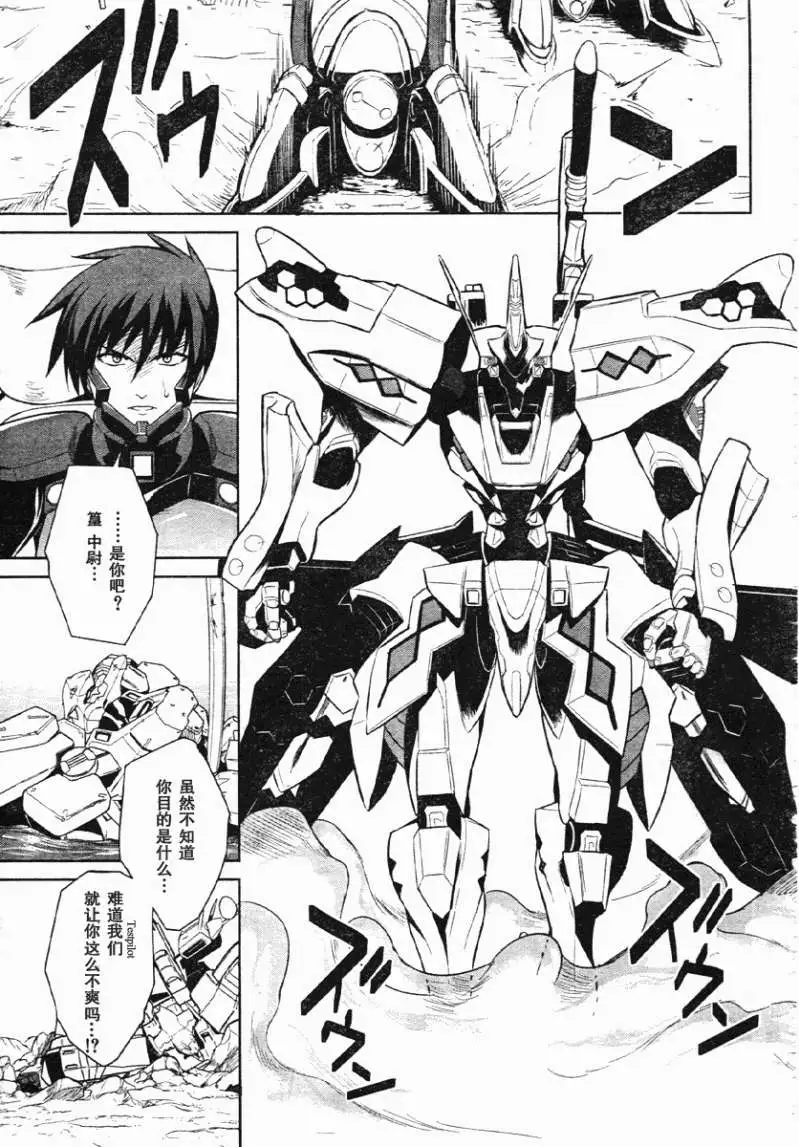 MUV-LUV(TOTAL-ECLIPSE) #13 - Page 24