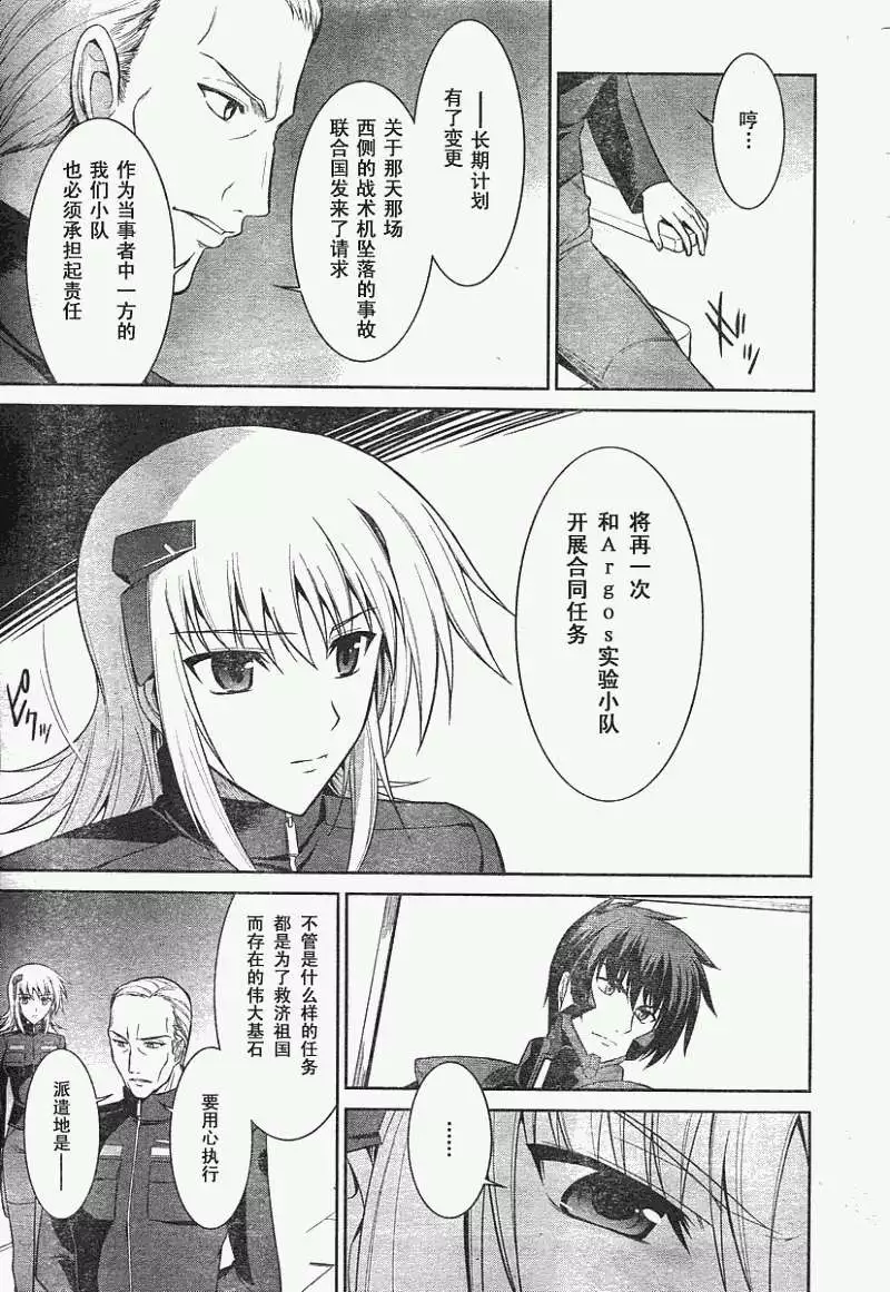 MUV-LUV(TOTAL-ECLIPSE) #15 page 20 - read online free