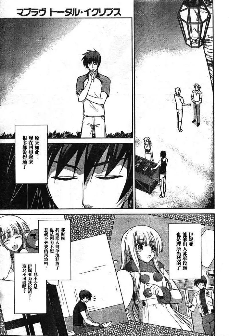 MUV-LUV(TOTAL-ECLIPSE) #16 page 11 muv-luv alternative total eclipse parody - big breasts very long hair hentai manga - read online free