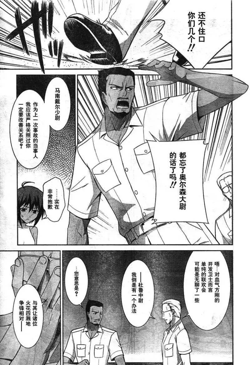 MUV-LUV(TOTAL-ECLIPSE) #16 page 17 muv-luv alternative total eclipse parody - big breasts very long hair hentai manga - read online free