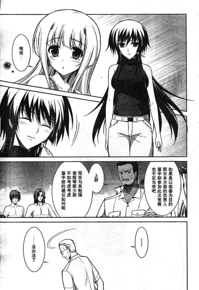 MUV-LUV(TOTAL-ECLIPSE) #16 page 21 muv-luv alternative total eclipse parody - big breasts tomboy hentai manga - read online free