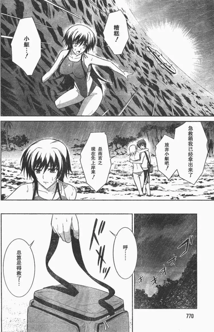 MUV-LUV(TOTAL-ECLIPSE) #17 page 14 muv-luv alternative total eclipse parody - read online free