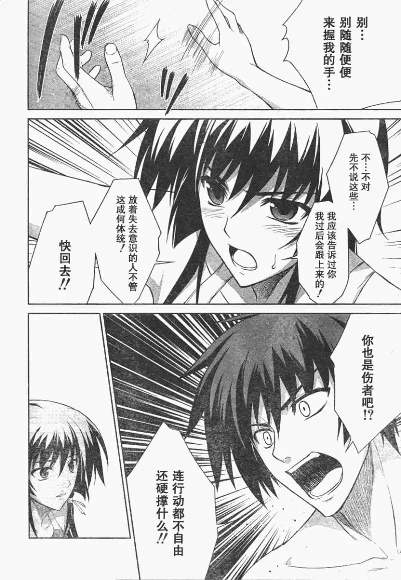 MUV-LUV(TOTAL-ECLIPSE) #17 page 24 muv-luv alternative total eclipse parody - read online free
