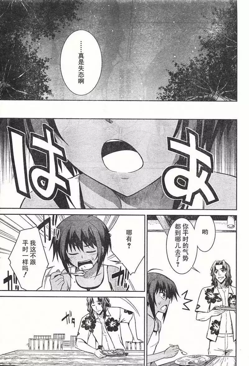 MUV-LUV(TOTAL-ECLIPSE) #18 - Page 11
