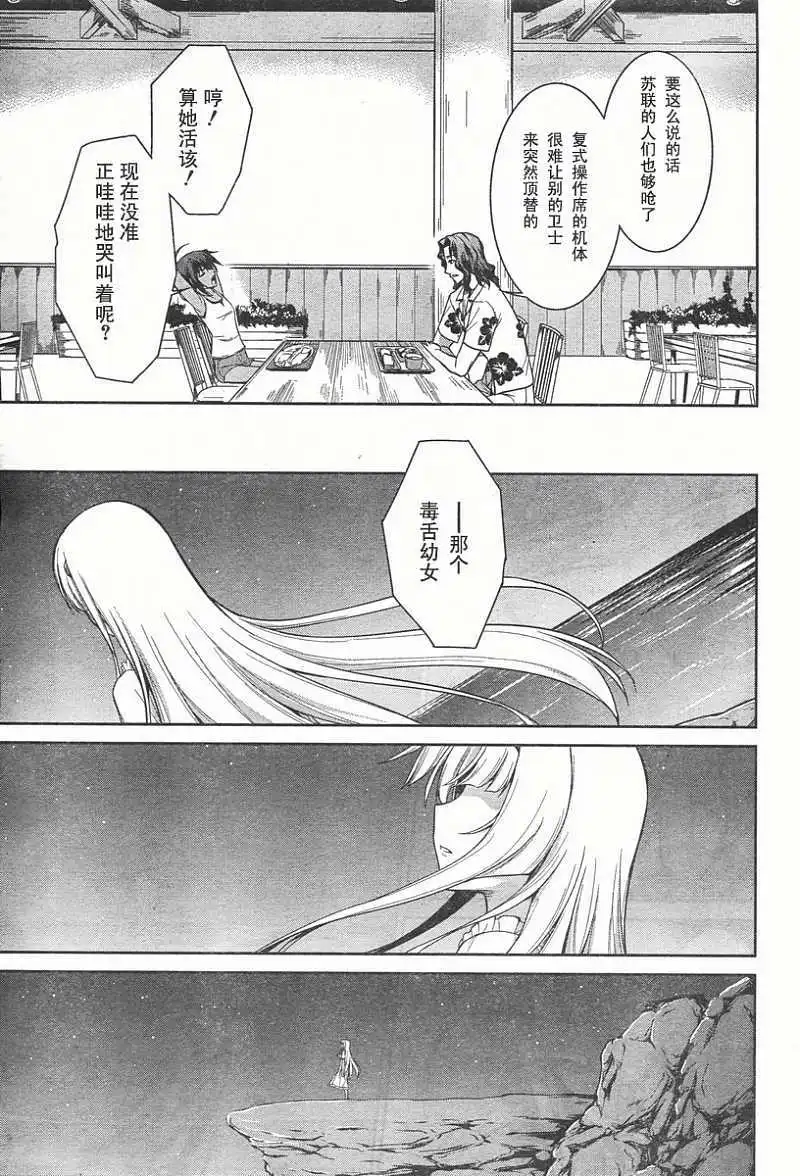 MUV-LUV(TOTAL-ECLIPSE) #18 - Page 13