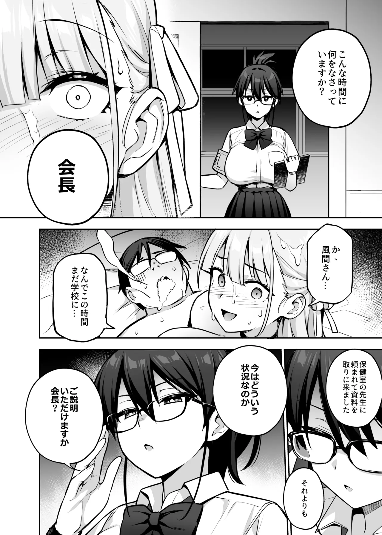 Akogare no Seitokaichou ga Kyonyuu Sugiru Ken 2 12 page 12 original parody - big breasts glasses hentai manga - read online free