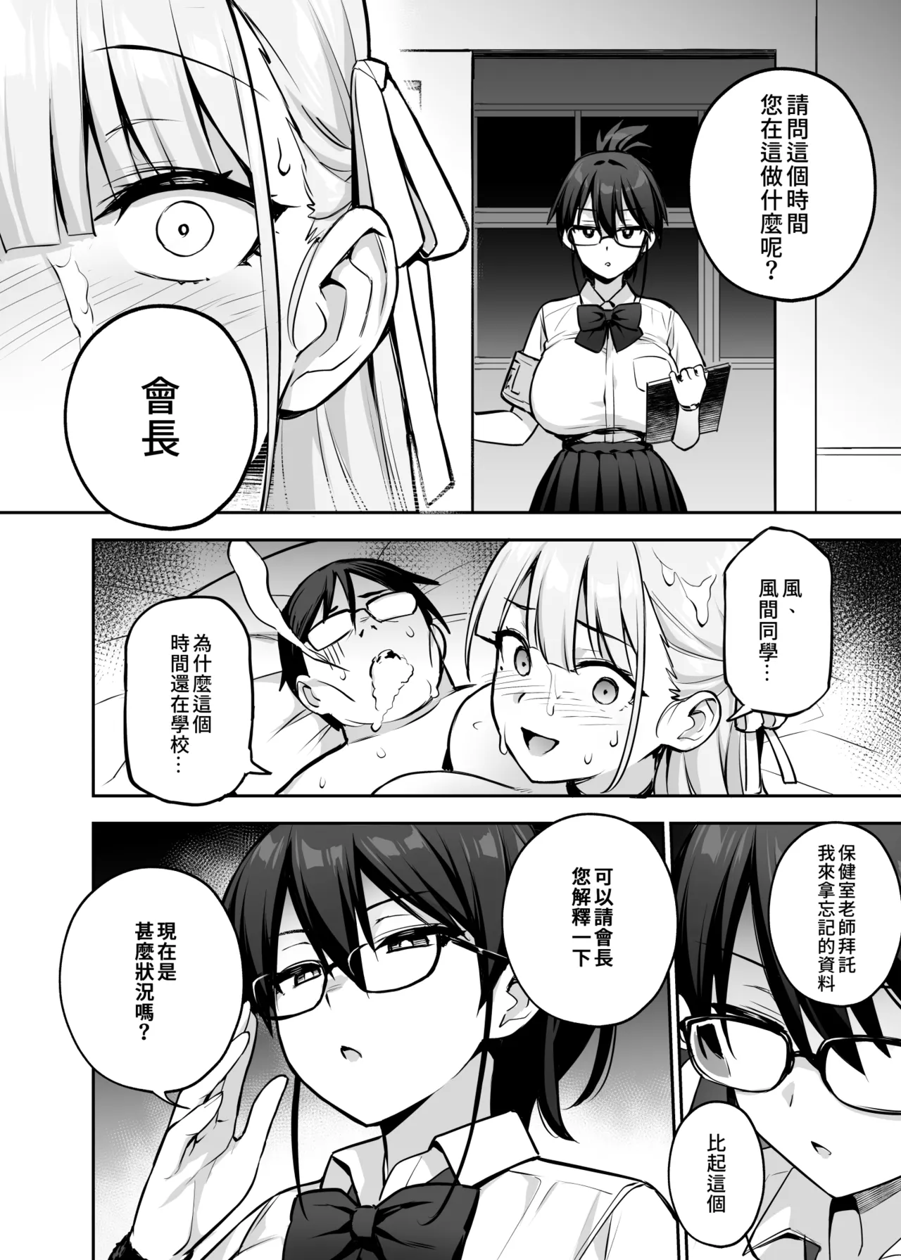 Original Comics 0-12 page 122 original parody - big breasts group hentai manga - read online free