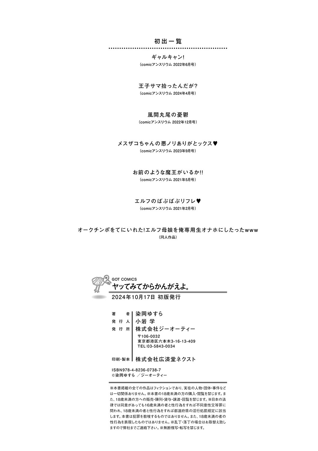 Yatte Mite Kara Kangaeyo. - Don't think, fuck!! + GAL CAMP! page 213 - nakadashi beauty mark hentai manga - read online free