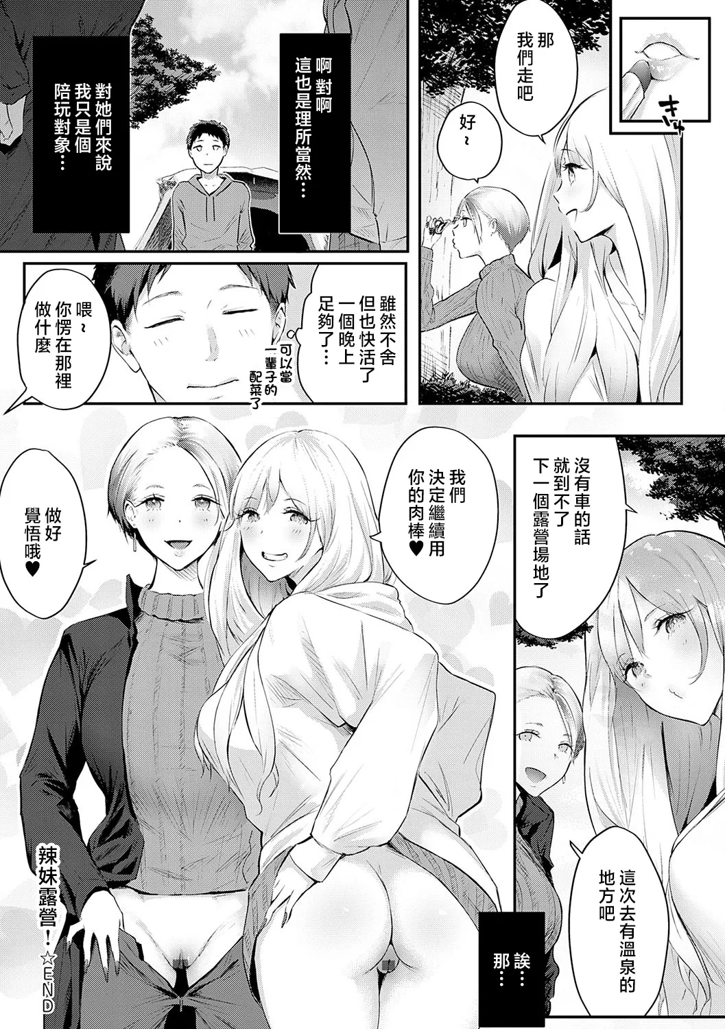 Yatte Mite Kara Kangaeyo. - Don't think, fuck!! + GAL CAMP! page 27 - nakadashi beauty mark hentai manga - read online free