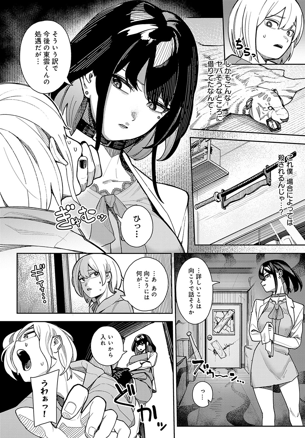 COMIC Anthurium 2025-02 - Page 100
