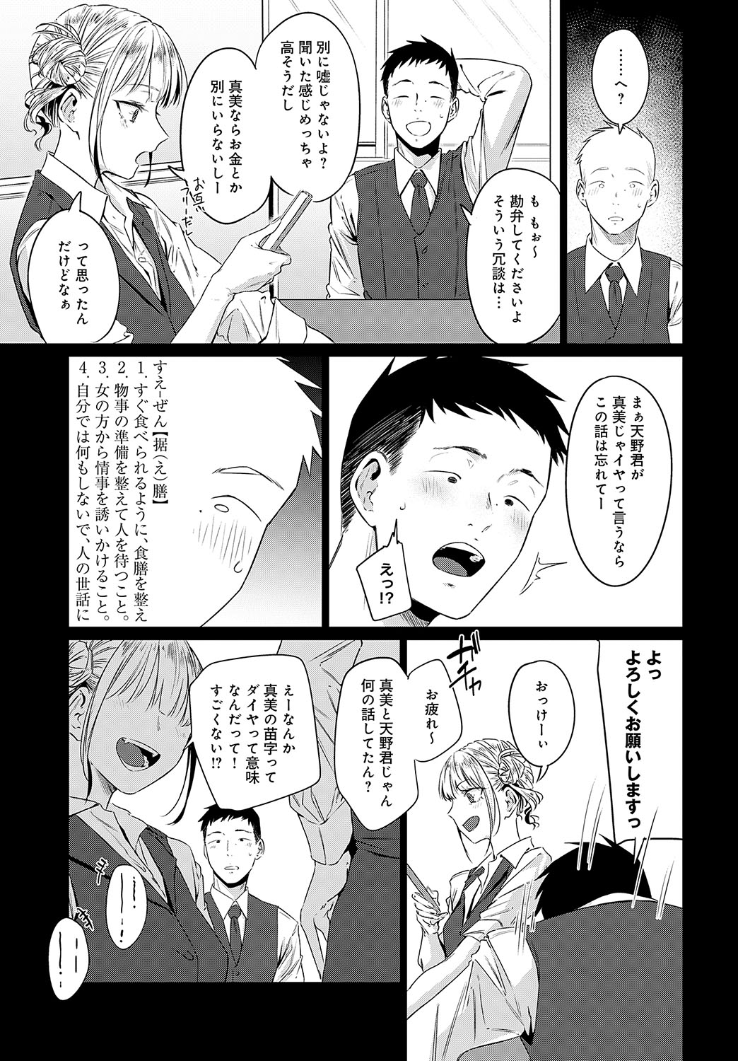 COMIC Anthurium 2025-02 - Page 18