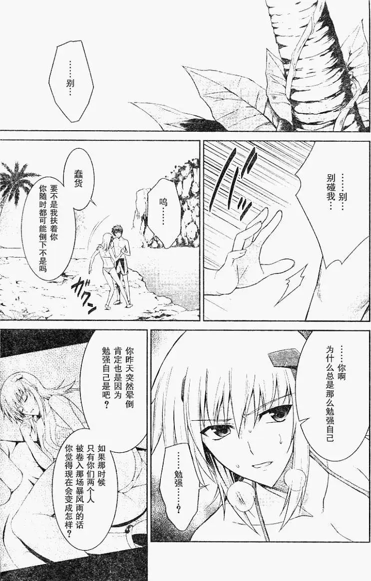 MUV-LUV(TOTAL-ECLIPSE) #19 - Page 19