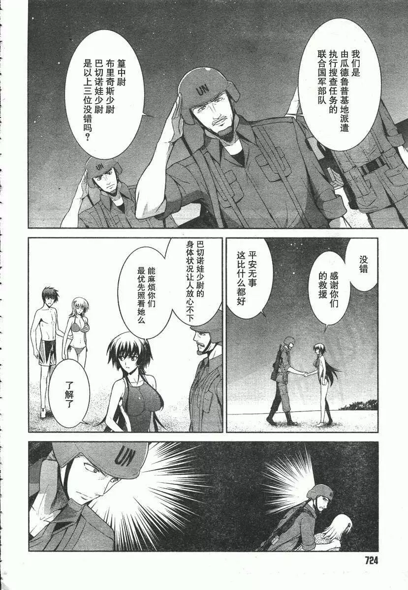MUV-LUV(TOTAL-ECLIPSE) #20 page 16 muv-luv alternative total eclipse parody - read online free