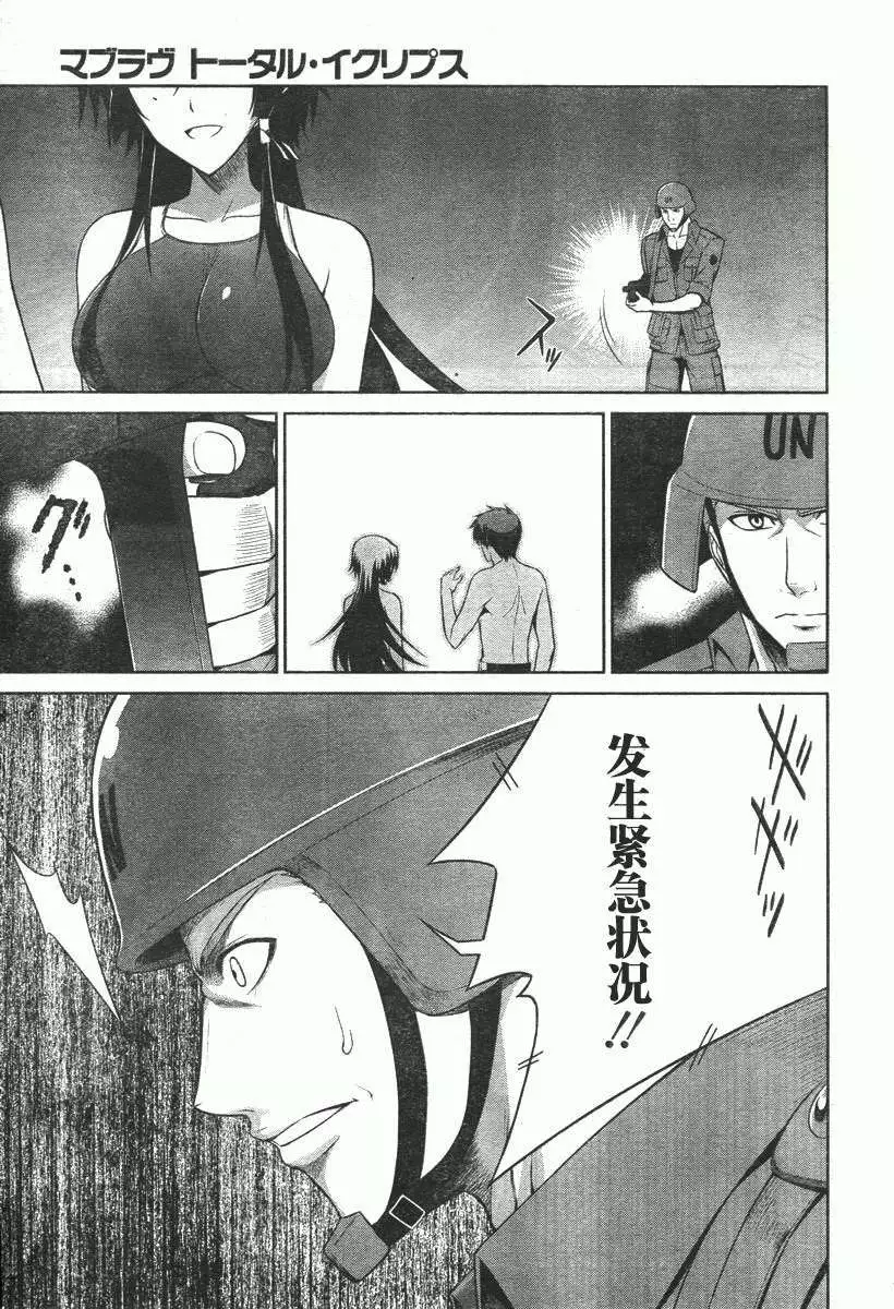 MUV-LUV(TOTAL-ECLIPSE) #20 - Page 17