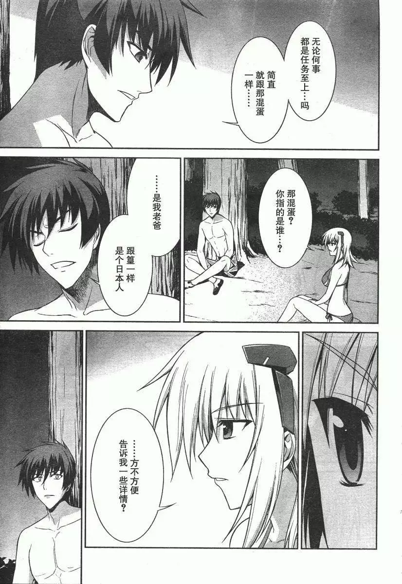 MUV-LUV(TOTAL-ECLIPSE) #20 - Page 9