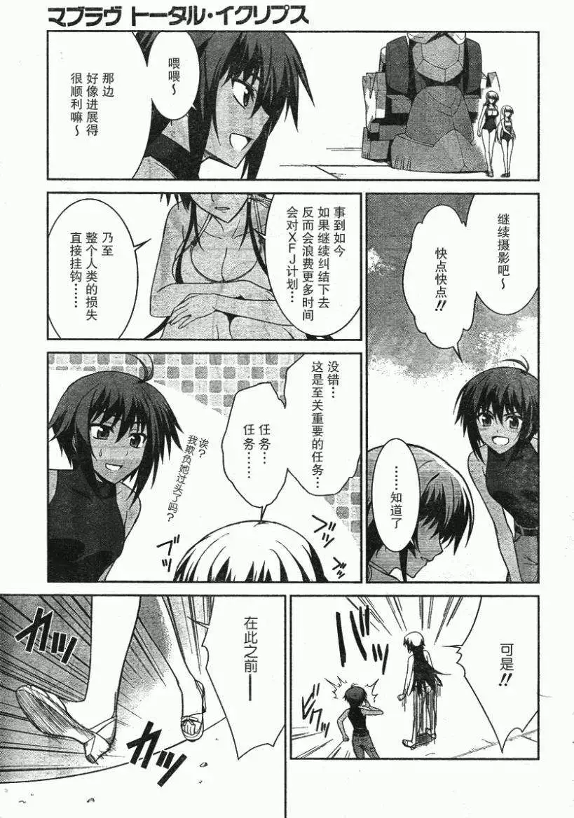MUV-LUV(TOTAL-ECLIPSE) #21 page 21 muv-luv alternative total eclipse parody - bikini big breasts hentai manga - read online free