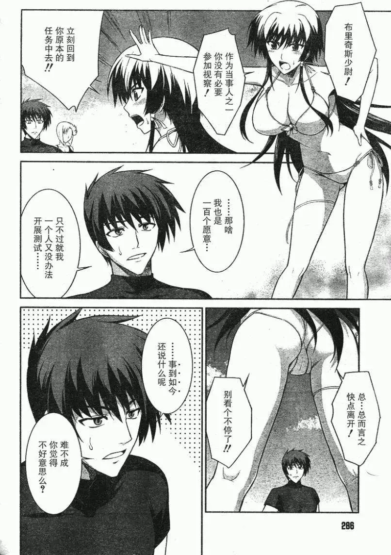 MUV-LUV(TOTAL-ECLIPSE) #21 page 22 muv-luv alternative total eclipse parody - bikini big breasts hentai manga - read online free
