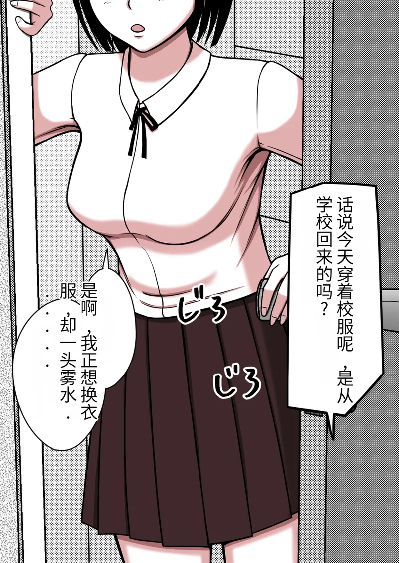 时间停止 人偶化 - Page 55