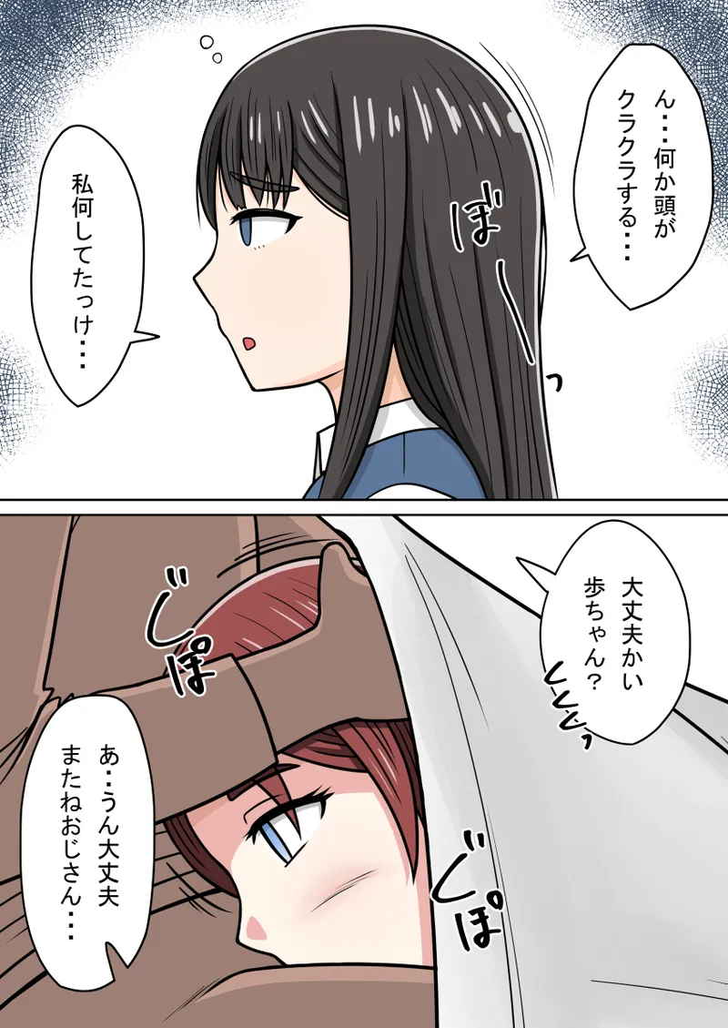 时间停止 人偶化 - Page 51