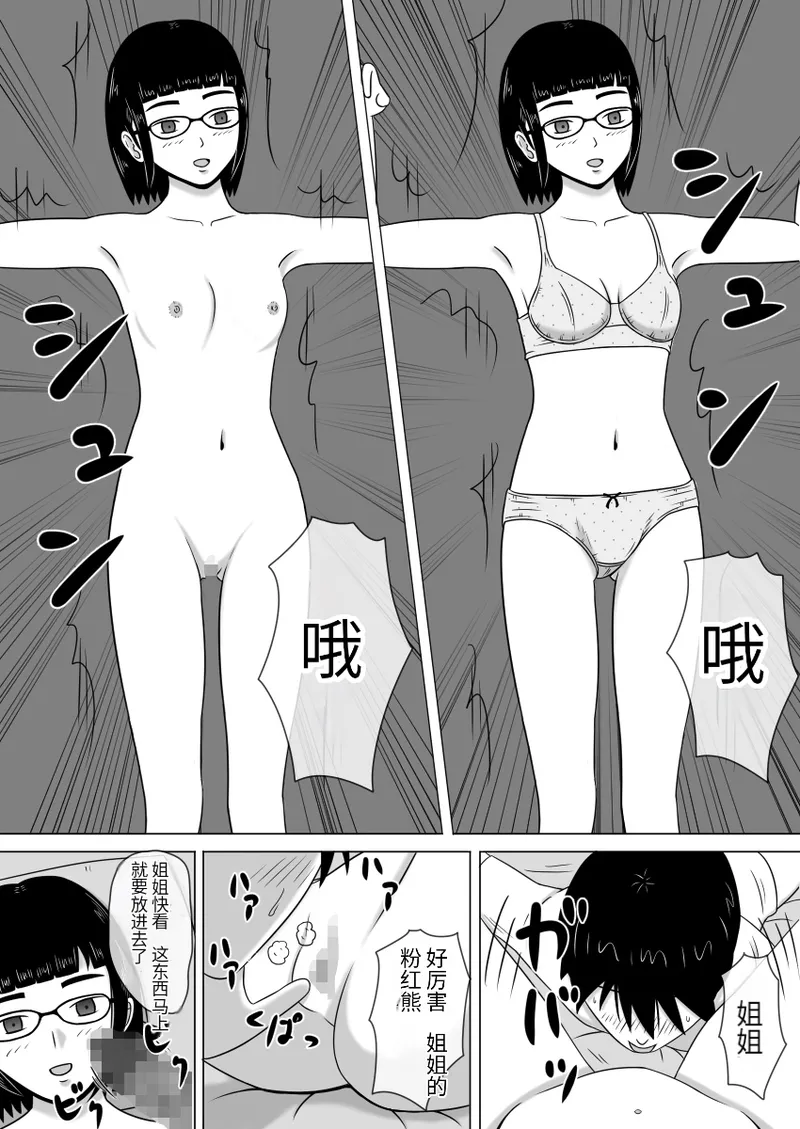 时间停止 人偶化 - Page 17