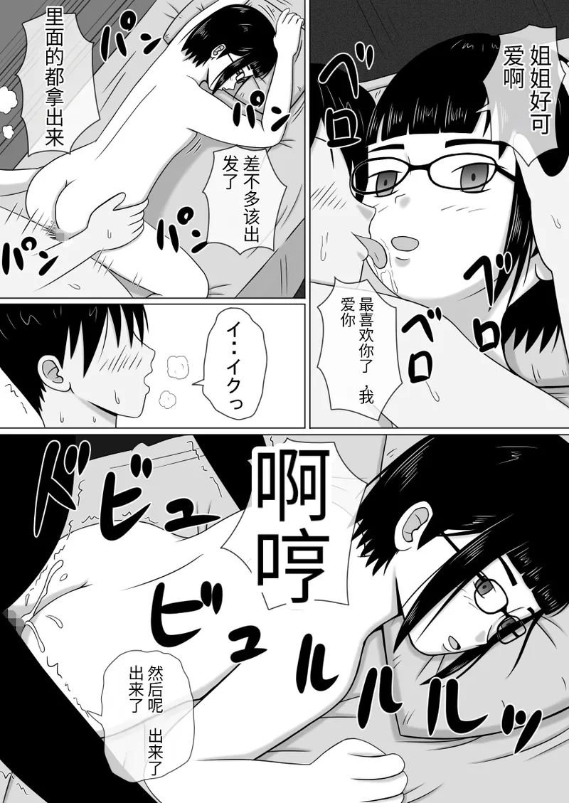 时间停止 人偶化 - Page 20