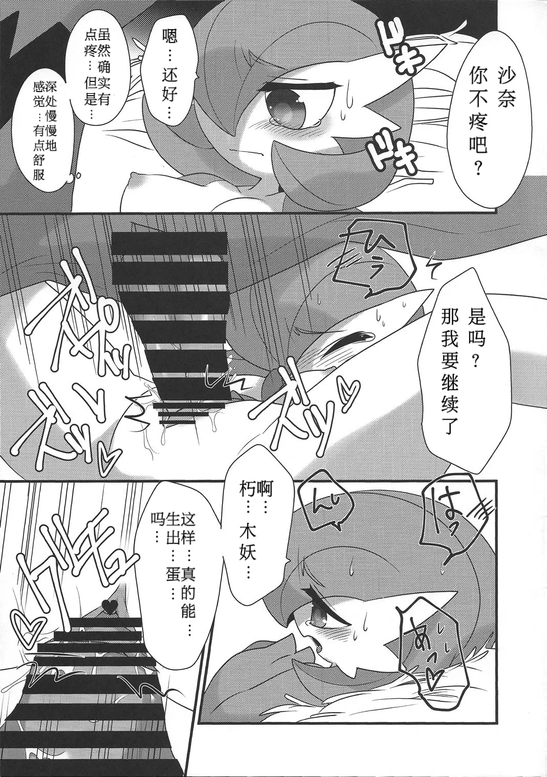 My Little Lady page 14 featuring gardevoir pokemon parody - rough translation monster girl hentai manga - read online free