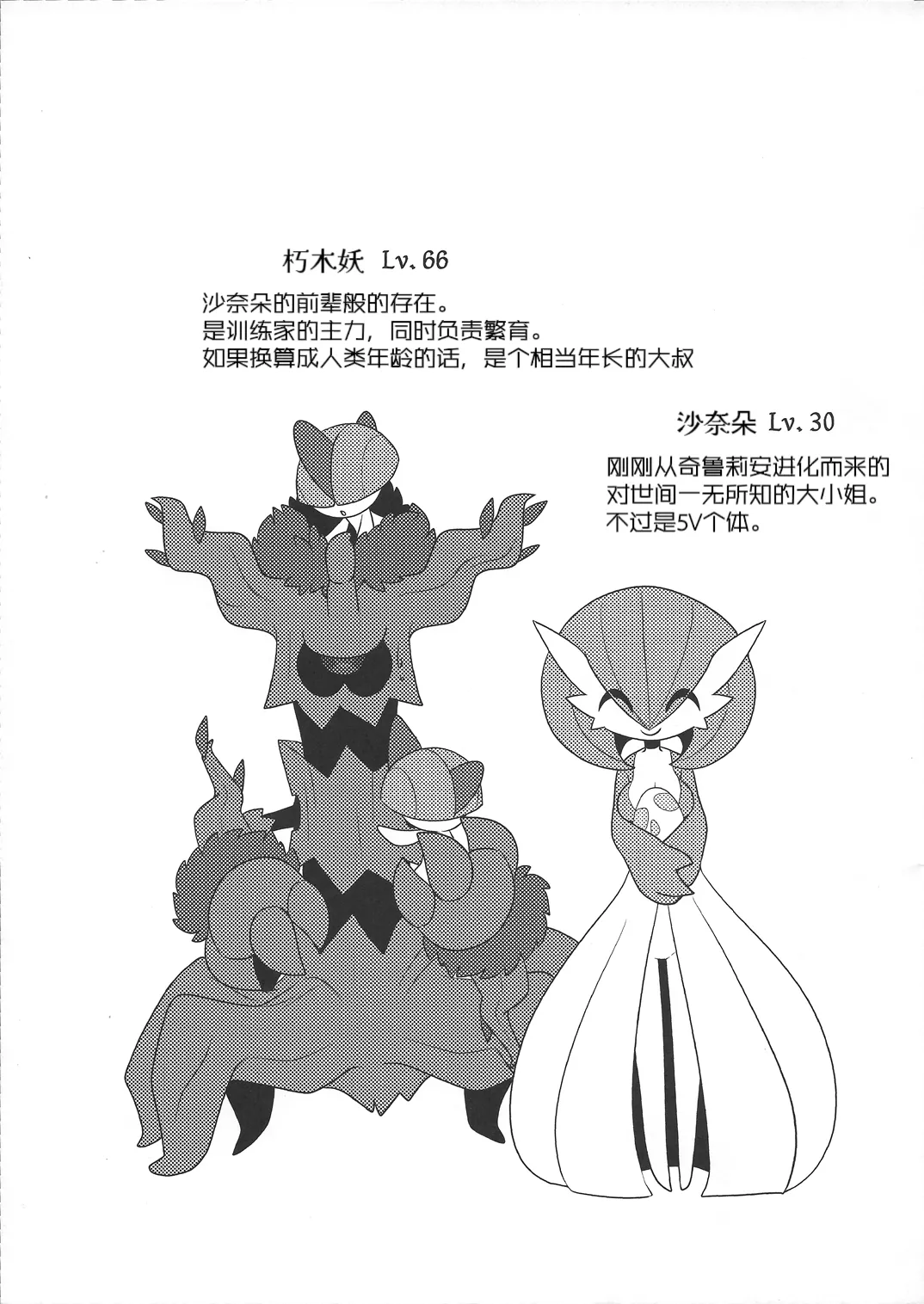 My Little Lady page 20 featuring gardevoir pokemon parody - monster girl rough translation hentai manga - read online free